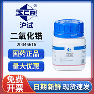 滬試（SCR）國藥 二氧化鋯 CAS：1314-23-4 化學(xué)試劑 實(shí)驗室用品 AR≥99.0%,100g 20046616