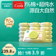 全棉時(shí)代新生嬰兒棉濕巾寶寶手口專用屁屁帶蓋家庭實(shí)惠套裝 【居家款】 80抽 16包
