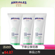 安美拉（Ameiales）洗面奶氨基酸深層清潔收縮毛孔溫和保濕黑頭控油潔面乳男女 150g 1支 聚劃算【三支裝】氨基酸凈澈煥顏潔面乳