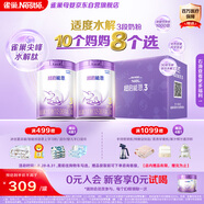 雀巢（Nestle）新品 超啟能恩部分水解配方奶粉3段12-36月加量裝850g*2罐禮盒