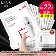 韓束（KanS）護(hù)膚品面膜補(bǔ)水保濕玻尿酸面膜男女送女友媽媽禮物 【美白】10片+【緊致】10片+免費(fèi)試用2片