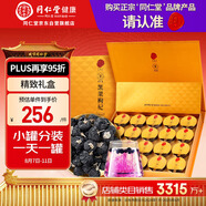 同仁堂品牌 北京同仁堂 黑枸杞小罐禮盒200g送父母長輩見家長禮品禮物