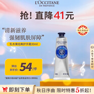 歐舒丹經(jīng)典乳木果護手霜30ml 有效期至2026年9月 男女士禮物