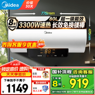 美的（Midea）儲(chǔ)水式電熱水器家用 速熱節(jié)能超一級(jí)能效長(zhǎng)效免換鎂棒安全加長(zhǎng)防電墻X1/JM1 Pro熱水器國(guó)補(bǔ)立減20% 80L 3300W 全家洗【小鋼炮X1】