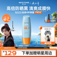 Mistine蜜絲婷小黃帽面部水感養(yǎng)膚防曬霜乳90ml SPF50+學(xué)生軍訓(xùn)教師節(jié)