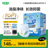 可靠（COCO）吸收寶消臭抑菌成人拉拉褲XL72片 臀圍≥110cm內褲型紙尿褲尿不濕