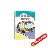 開(kāi)往未知地的巴士（文字閱讀橋梁書(shū)，描述離家出走的故事，叛逆不等于犯錯(cuò)，而是孩子自我意識(shí)覺(jué)醒的開(kāi)始）