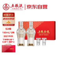 五糧液股份出品五糧金樽 2021年濃香白酒52度150ml*2瓶定制禮盒+酒杯*2