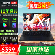 ThinkPad X1 Carbon Gen10國家補(bǔ)貼20% 聯(lián)想筆記本電腦超輕薄全能本 AI設(shè)計(jì)商務(wù)辦公14英寸學(xué)生手提電腦IBM 4G流量卡 酷睿i5 12核芯Xe 滿血顯卡碳纖維 16G 51
