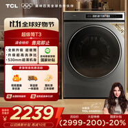 TCL 10公斤超級筒·帶烘干洗烘一體T3 滾筒洗衣機(jī)全自動家用家電國家補(bǔ)貼以舊換新送裝一體G100T3-HBS