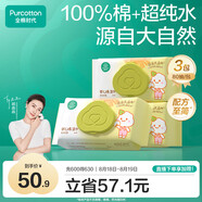 全棉時(shí)代嬰兒濕巾100%純棉可入口屁屁濕巾80抽*3包 新舊包裝隨機(jī)發(fā)貨