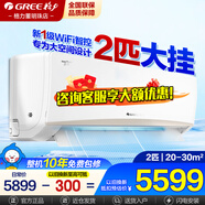 格力（GREE）空調(diào)大掛機(jī)2匹/3匹新一級/三級節(jié)能省電 京韻/U鉑家用商用臥室客廳壁掛式大風(fēng)量變頻冷暖智能 2匹 一級能效 【京韻皓雪白】 大匹掛機(jī)