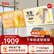 TCL門店電視43寸一體機可吊掛壁掛信息發(fā)布廣告屏電視機電子菜單奶茶店超市餐飲商場顯示器PID43P30X