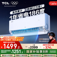 TCL空調(diào)大1匹小藍翼真省電 空調(diào)掛機 超一級能效省電35%冷暖 KFR-26GW/RV2Ea+B1以舊換新國家補貼
