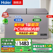 海爾（Haier）冰柜家用雙溫冰柜冷藏冷凍雙溫雙箱冷柜臥式雪柜電冰箱透明玻璃門冰柜 241升/鋼板內(nèi)膽/內(nèi)置玻璃門 241L