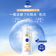 妮維雅（NIVEA）630精華30ml*3 補(bǔ)水保濕 淡斑美白 生日禮物女