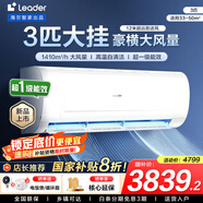統帥（Leader）海爾智家出品空調1.5匹AI超省電掛機新一級能效 家用臥室掛機 3匹 一級能效 【巨涼快】15秒速冷+自清潔