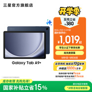 三星（SAMSUNG）Galaxy Tab A9+平板電腦 11英寸 護眼高清高亮度大屏 杜比全景聲 學(xué)生網(wǎng)課辦公 海浪藍 8GB+128GB/WIFI