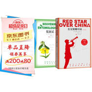 八年級閱讀書目：紅星照耀中國（青少版）+昆蟲記（青少版）（人民文學出版社 套裝共2冊）
