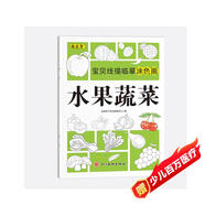 寶貝線描臨摹涂色畫水果蔬菜兒童卡通簡筆畫線稿繪畫描線控筆圖本幼兒啟蒙早教益智繪畫本專注力訓(xùn)練手繪涂鴉本少兒藝術(shù)培養(yǎng)教程