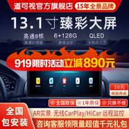 道可視車(chē)機(jī)導(dǎo)航汽車(chē)載智慧懸浮中控屏360全景導(dǎo)航一體機(jī)手機(jī)互聯(lián)大屏13.1寸高通8核6+128+carplay導(dǎo)航車(chē)機(jī)+AR實(shí)景導(dǎo)航+360全景影像+包安裝