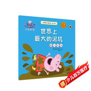 世界上最大的泥坑助人為樂小豬佩奇主題繪本第二輯 幼兒園大中小班學(xué)前班好習(xí)慣好行為寶寶睡前故事書親子早教益智啟蒙家庭教育智慧培養(yǎng)繪本讀物