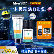 曼秀雷敦男士煥白套裝(潔面+乳液) 美白煙酰胺洗面奶素顏霜中秋節(jié)禮物