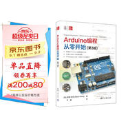 Arduino編程從零開(kāi)始（第3版）