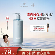 Off&Relax【林一推薦】蓬松零壓瓶洗發(fā)水2.0 260ml or改善扁塌控油持久