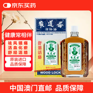 黃道益【北京發(fā)貨到貨快】中國香港黃道益活絡(luò)油 藥油保稅發(fā)貨舒經(jīng)活絡(luò)跌打損傷腰頸疼止痛港版50ml