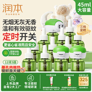 潤(rùn)本蚊香液電蚊香驅(qū)蚊液360晚45ml×12瓶+3器無香型