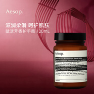 Aesop伊索賦活護(hù)手霜120ml 滋潤(rùn)不油膩 芳香七夕情人節(jié)禮物