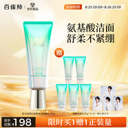百雀羚洗面奶草本幀顏氨基酸凈潤潔面乳100G淡紋修護品質(zhì)國貨七夕禮物