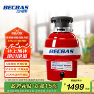 貝克巴斯（BECBAS）廚房垃圾處理器廚余粉碎機(jī) 智能自動(dòng)關(guān)機(jī)可接洗碗機(jī)E40PLUS