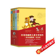 任溶溶幽默兒童文學創(chuàng)作 彩色插圖紀念本 沒頭腦和不高興 (套裝共4冊） 一二三年級課外閱讀書籍