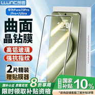 朗客【2片裝】適用華為Pura70Pro/Pro+鋼化膜P70Ultra手機(jī)膜全屏覆蓋高清超薄防摔抗指紋手機(jī)保護(hù)貼膜
