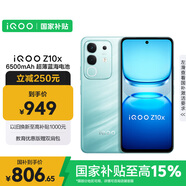 vivo iQOO Z10x 8GB+128GB 風(fēng)羽青 6500mAh超薄藍(lán)海電池 天璣7300 護(hù)眼LCD屏幕 電競(jìng)手機(jī) 國(guó)家補(bǔ)貼
