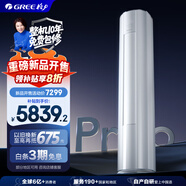 格力2匹 云佳Pro 新1級(jí)能效 變頻冷暖 客廳空調(diào)立式柜機(jī) 格力省電空調(diào) KFR-50LW/NhMa1BG