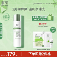 玉澤（Dr.Yu）皮膚屏障修護專研清透爽膚水200ml 補水保濕油敏肌