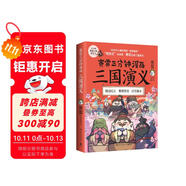 賽雷三分鐘漫畫(huà)三國演義1（賽雷電影式全場(chǎng)景，爆笑全彩漫畫(huà)還原三國演義?。?
                                         title=