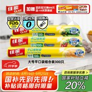 佳能（Glad）食品級保鮮袋組合裝300只 平口點(diǎn)斷式 塑料袋生鮮蔬果冷凍專(zhuān)用