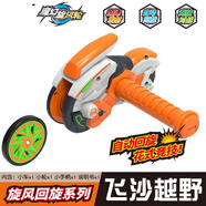靈幻旋風(fēng)輪摩托車(chē)激戰系列拉線(xiàn)發(fā)射回旋飛輪陀螺玩具男孩 中號回旋系列 飛沙越野