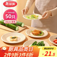 美麗雅一次性盤子20cm*50只 食品級本色圓形紙盤果盤餐碟堅果盤