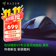 雷蛇（Razer） 煉獄蝰蛇v3pro專業(yè)版無線2.4G電競游戲輕量化鼠標人體工程學背部增高吃雞鼠標 【輕約63克 無線鼠標】煉獄蝰蛇V3專業(yè)版-黑色