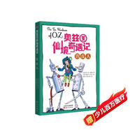 奧茲國仙境奇遇記·鐵皮人