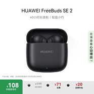 華為FreeBuds SE 2 藍牙耳機無(wú)線(xiàn)耳機 40小時(shí)長(cháng)續航/快速充電/藍牙5.3/輕盈小巧/影音娛樂(lè ) 曜石黑