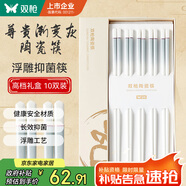 雙槍家用陶瓷筷子食品接觸級抗菌防霉 尊貴漸變灰 10雙 高檔禮盒裝