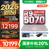聯(lián)想拯救者R9000P 2025AI元啟 電競(jìng)游戲筆記本電腦y 暢玩黑悟空 滿血RTX5070可選 新銳龍R9-8945HX 32G 1TB RTX5070 冰魄白｜國(guó)家補(bǔ)貼 16英寸2.5K超清｜2