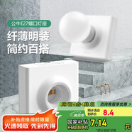 公牛（BULL）明裝插座燈座E27螺口LED球泡燈頭底座G09Z101B燈泡底座(不含燈泡)