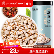 福東海 貴州小薏米 祛薏苡仁五谷驅(qū)雜糧濕薏仁米500g 寒煲湯料